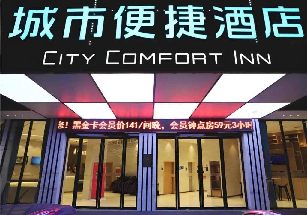City Comfort Inn Shaoyang Xinning