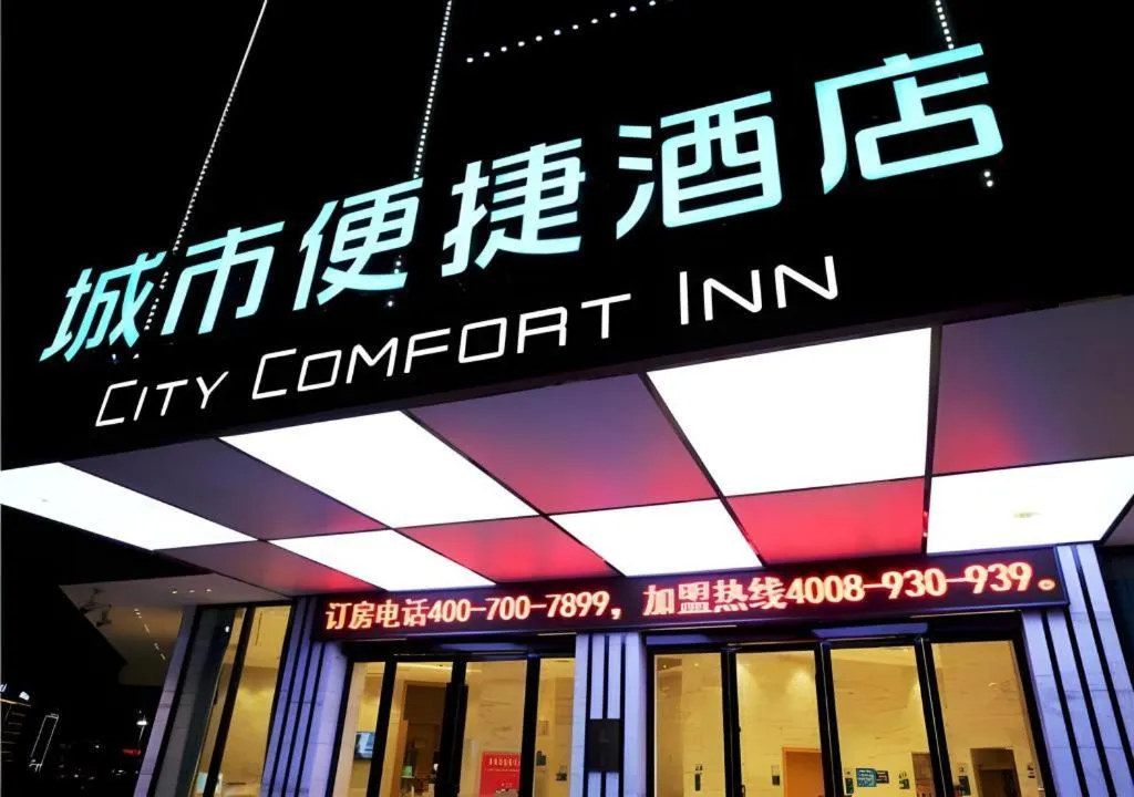 City Comfort Inn Shaoyang Xinning
