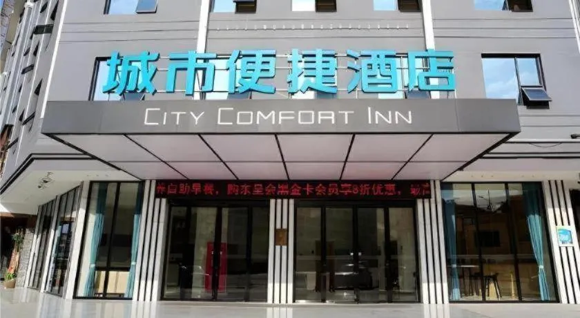 City Comfort Inn Shaoyang Xinning