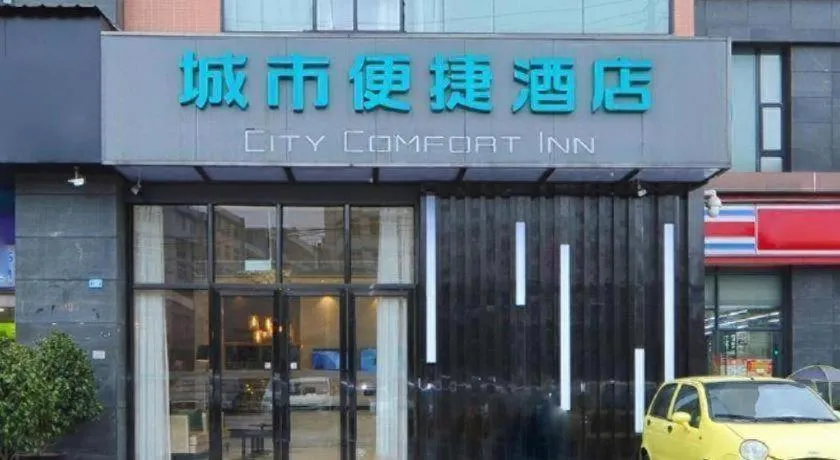 City Comfort Inn Chengdu Transportation Technical College Traditional Chinese Medicine