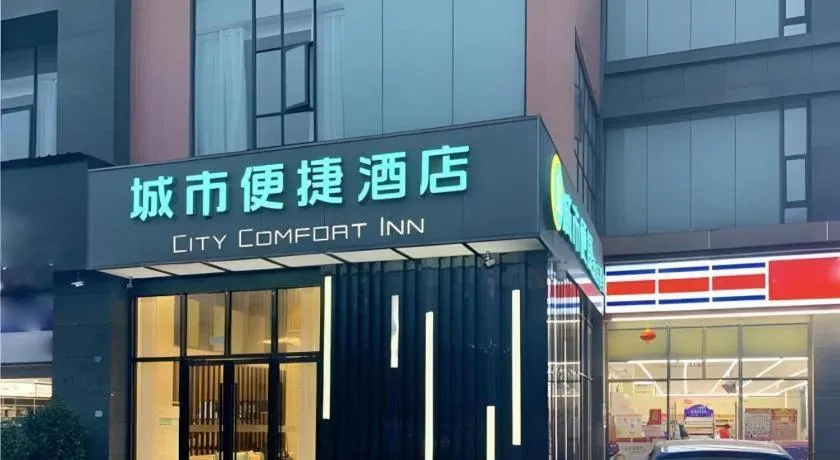 City Comfort Inn Chengdu Transportation Technical College Traditional Chinese Medicine