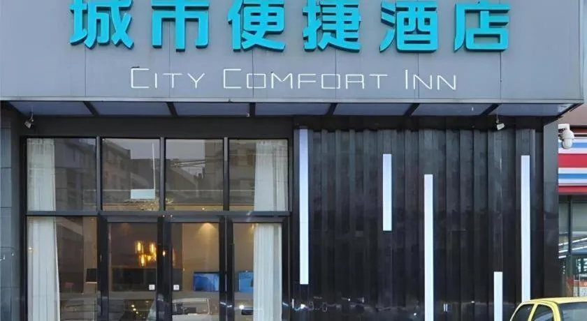 City Comfort Inn Chengdu Transportation Technical College Traditional Chinese Medicine