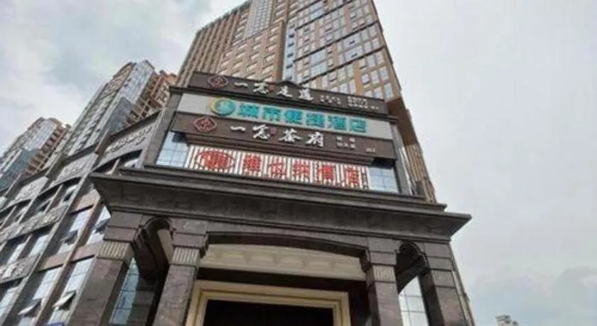 City Comfort Inn Chengdu Wenjiang Zhujiang Square Guanghua Park Metro Station