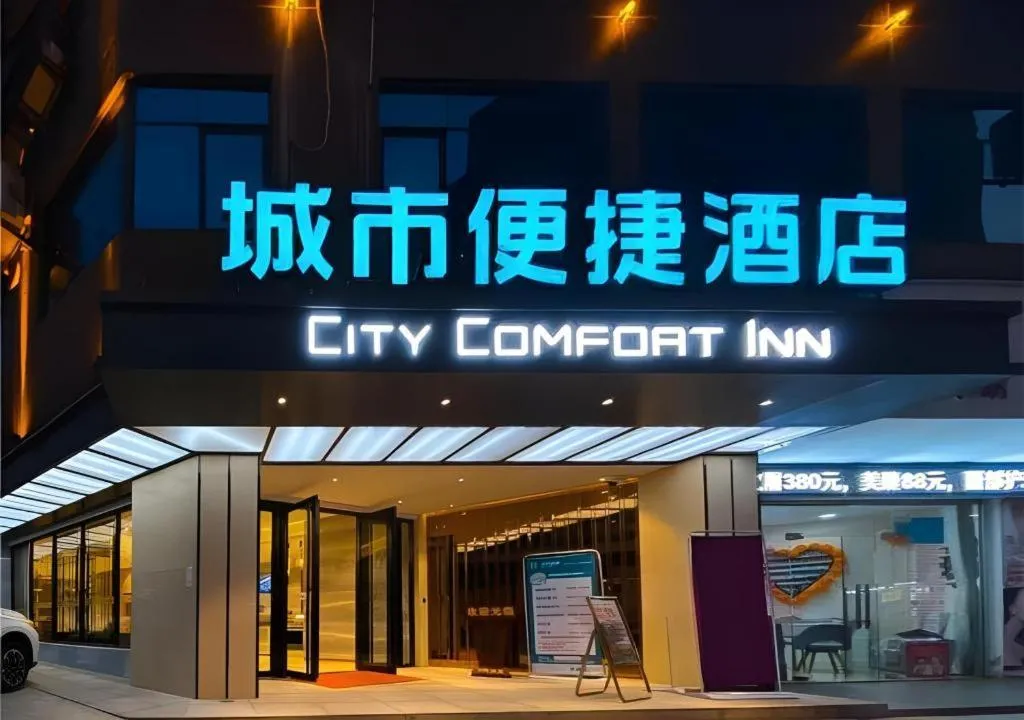 City Comfort Inn Zhaoqing Sihui Nanjiang Industrial Park