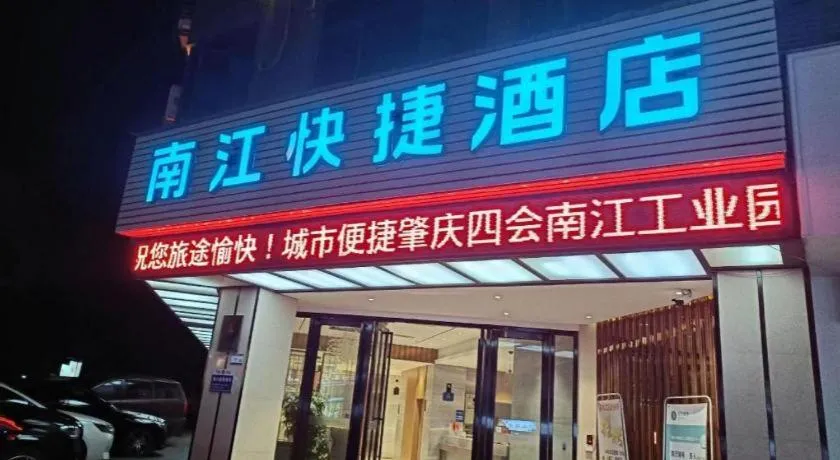 City Comfort Inn Zhaoqing Sihui Nanjiang Industrial Park