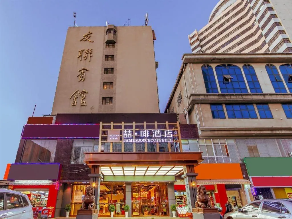 James Joyce Coffetel Kunming Railway Station Huancheng Nan Road Metro Station