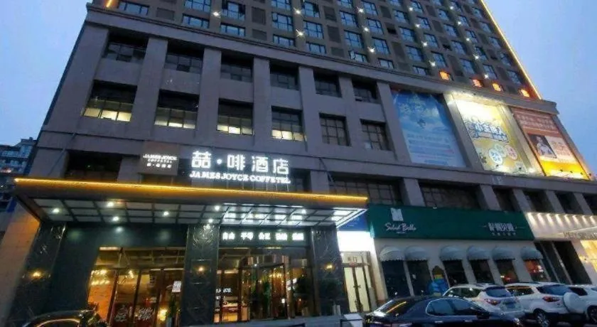 James Joyce Coffetel Xinyang Municipal Government Railway Station