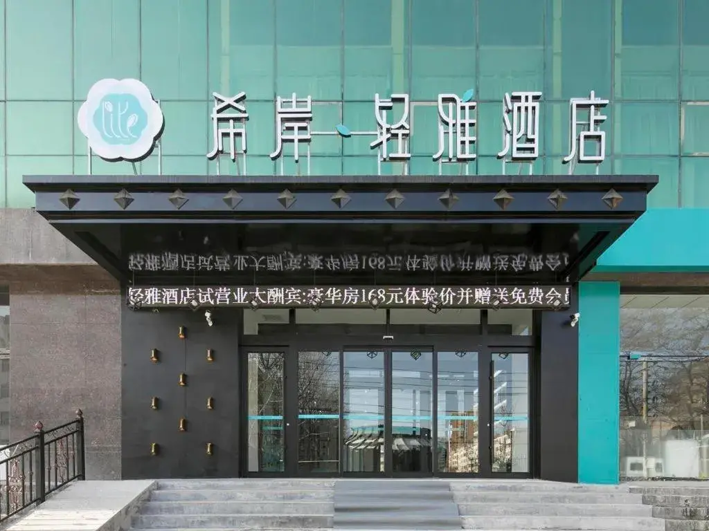 Xana Lite Hotelle Yan'an Baota Mountain Xana Lite Hotelle Yan'an Baota Mountain