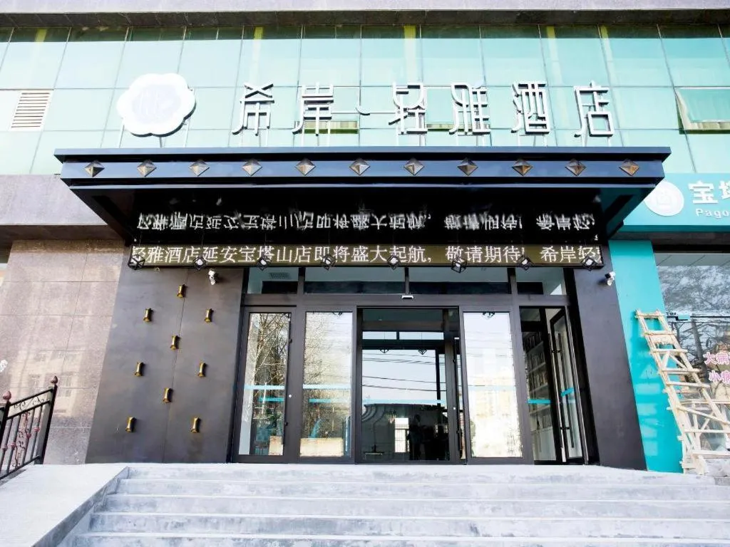 Xana Lite Hotelle Yan'an Baota Mountain