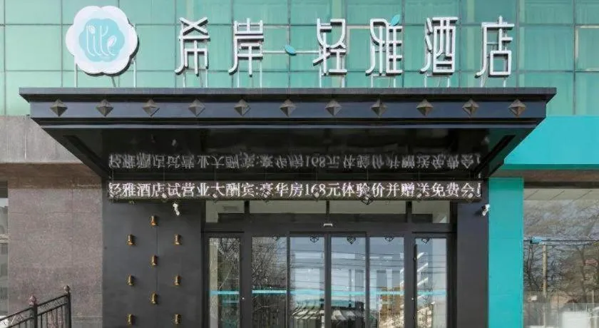 Xana Lite Hotelle Yan'an Baota Mountain