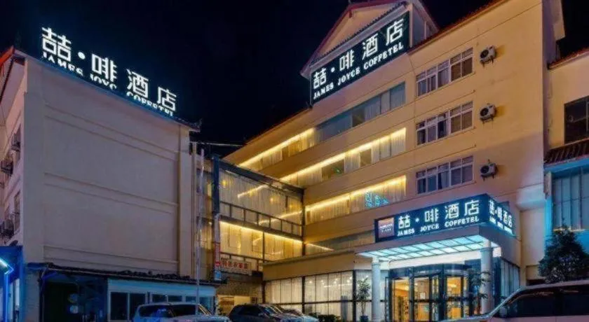 James Joyce Coffetel Lijiang Ancient City Dashuiche