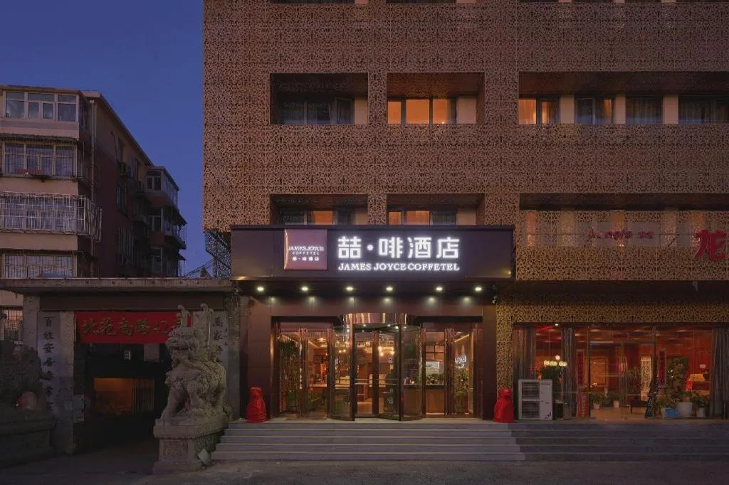 James Joyce Coffetel Beijing Tongzhou Guoyuan Metro Station