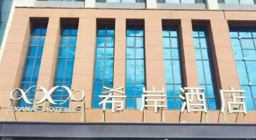 Xana Hotelle Binzhou Yangxin