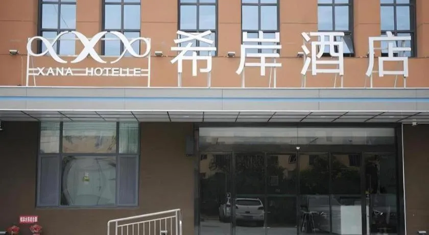 Xana Hotelle Binzhou Yangxin