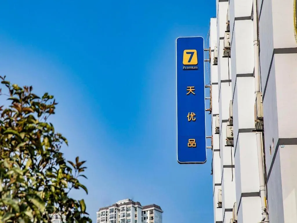 7 Days Premium Hotel Guiyang Huanghe Road Qing Shuijiang Metro Station