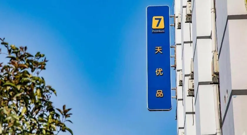 7 Days Premium Hotel Guiyang Huanghe Road Qing Shuijiang Metro Station