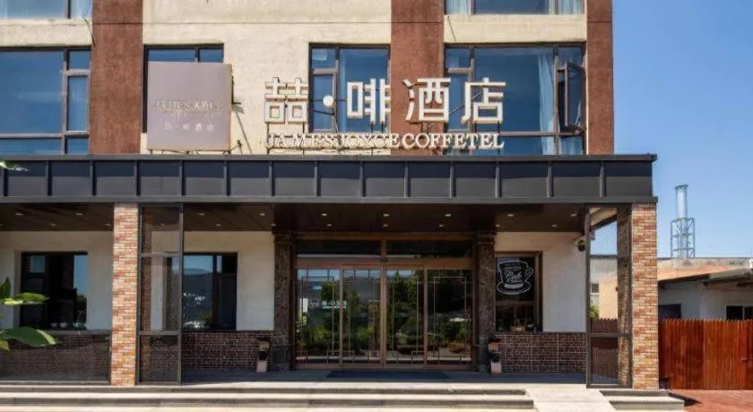 James Joyce Coffetel Beijing Yizhuang Development Zone Chicheng Times Square