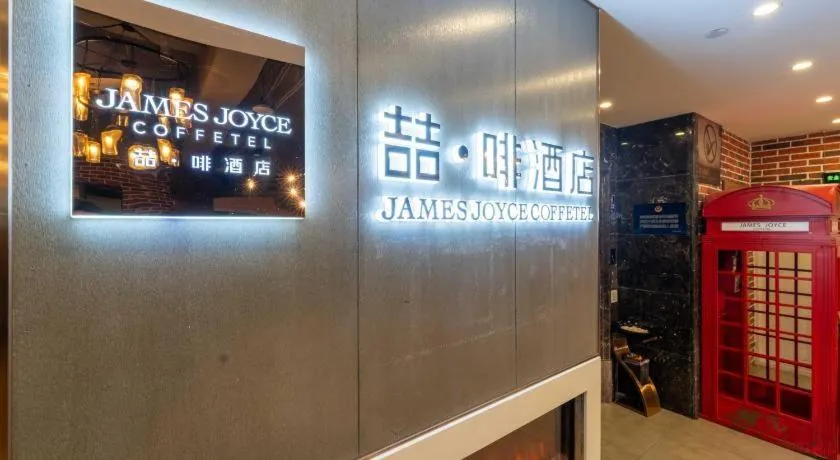 James Joyce Coffetel Beijing Yizhuang Development Zone Chicheng Times Square