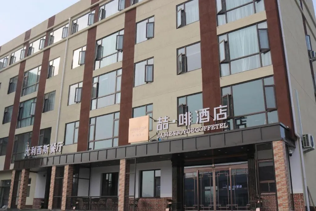 James Joyce Coffetel Beijing Yizhuang Development Zone Chicheng Times Square