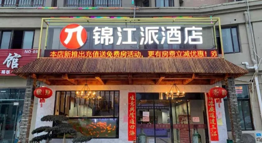 Pai Hotel Huai'an Lianshui Huaipu Bei Road