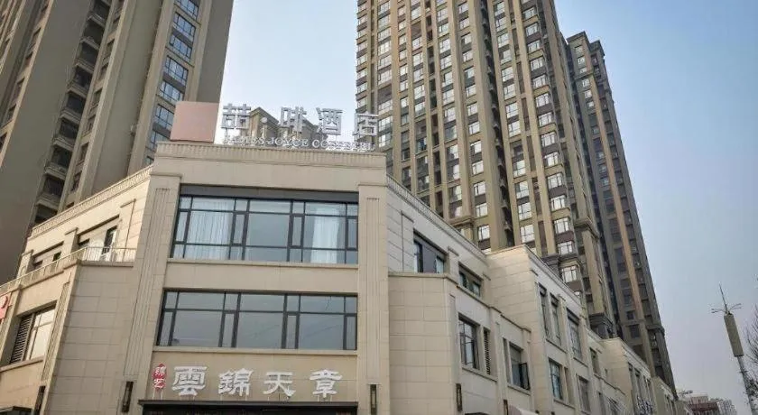 James Joyce Coffetel Luoyang Longmen High-speed Railway Station Baolong Plaza
