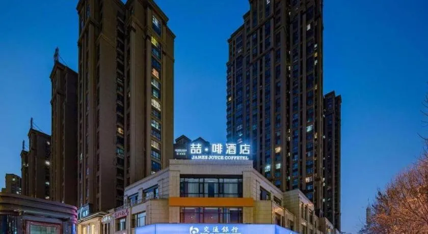 James Joyce Coffetel Luoyang Longmen High-speed Railway Station Baolong Plaza