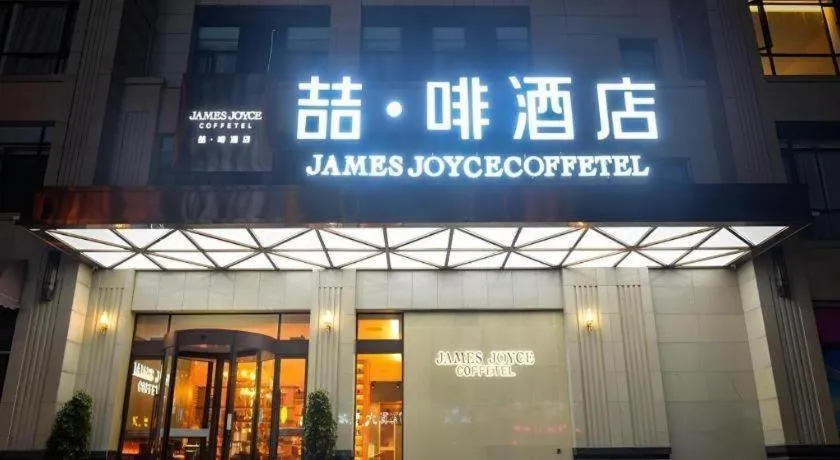 James Joyce Coffetel Luoyang Longmen High-speed Railway Station Baolong Plaza