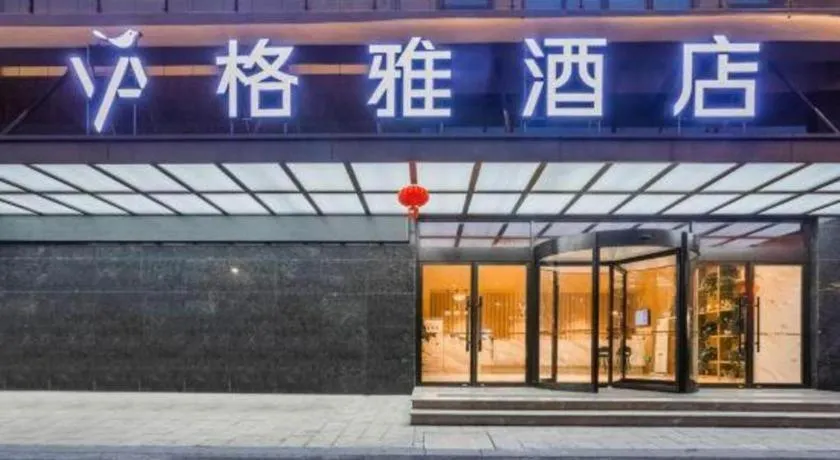 Gya Hotel Nantong Nanshang Lake Street Wanda Plaza