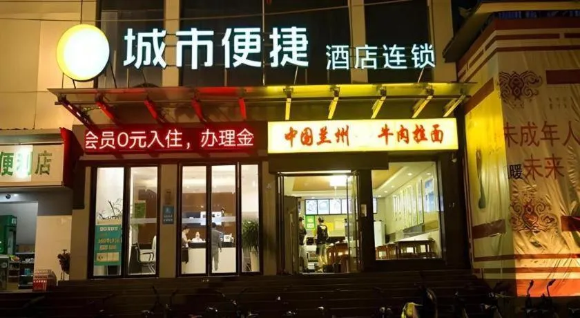 City Comfort Inn Nanchang Bayi Square Metro Station Wushang