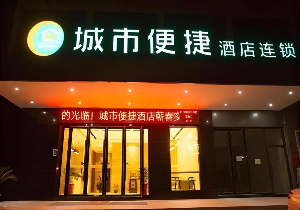 City Comfort Inn Qichun Experimental Middle School