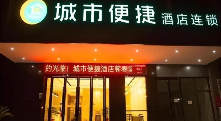 City Comfort Inn Qichun Experimental Middle School