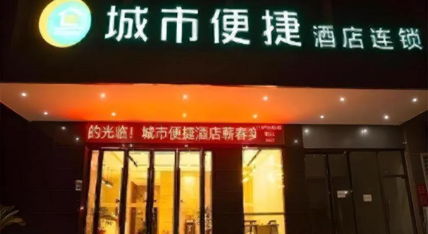 City Comfort Inn Qichun Experimental Middle School