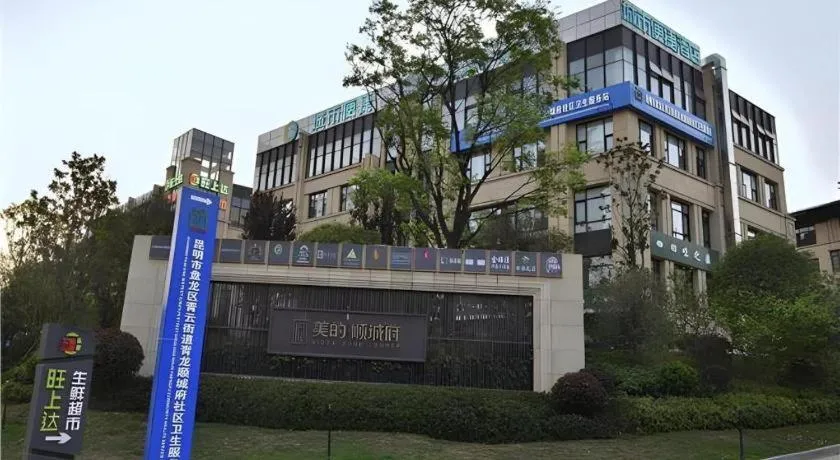 City Comfort Inn Kunming Flower City Midea Shuncheng Mansion