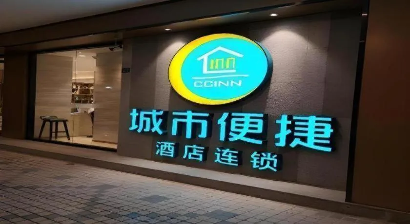 City Comfort Inn Kunshan High-speed Railway Station Renmin Road