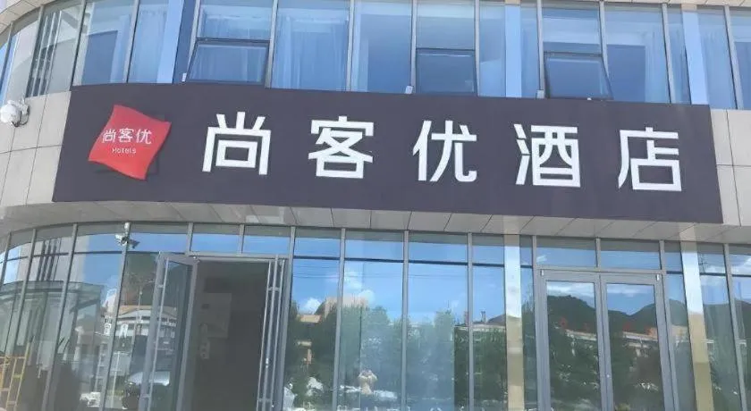 Thank Inn Hotel Hebei Chengde Fengning Coach Terminal