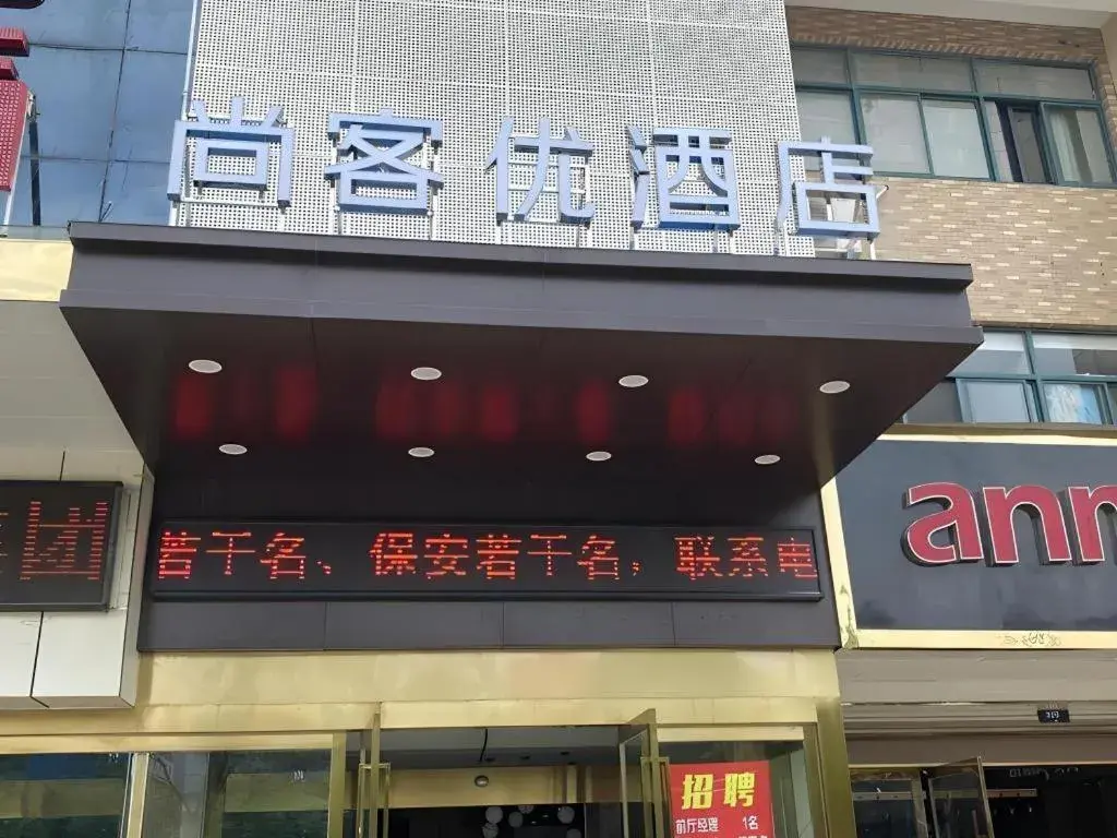 Thank Inn Hotel Anqing Guangcai Big Market Passenger Center Thank Inn Hotel Anqing Guangcai Big Market Passenger Center