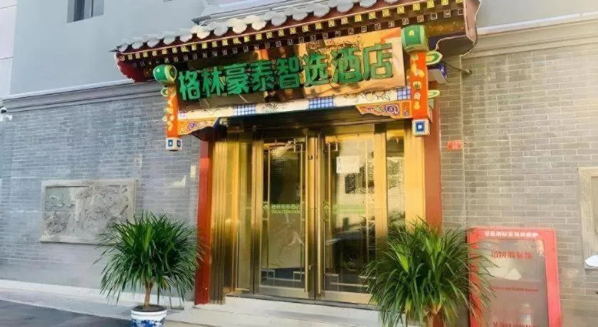 Green Tree Inn Express Beijing Xicheng District Dazhalan