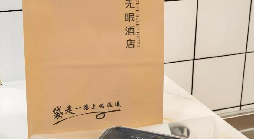 Deep Sleep Hotel Xuzhou High-Speed Railway Station East Square Oubeisha