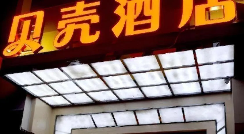 Shell Hotel Lanzhou Xiguan Lanzhou University 2nd Hospital Cultural Palace Metro Station