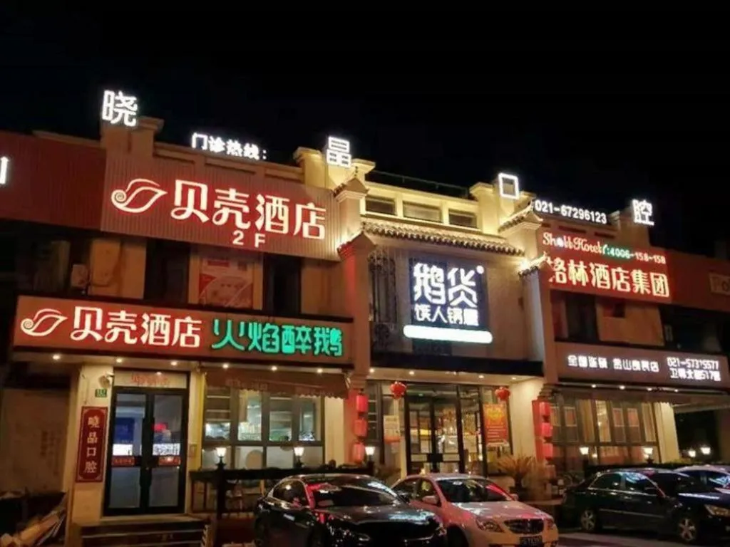 Shell Hotel Shanghai Jinshan Wanda Plaza