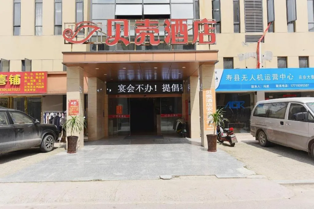 Shell Hotel Huainan Shou County Passenger Station Yaohai Grand Market