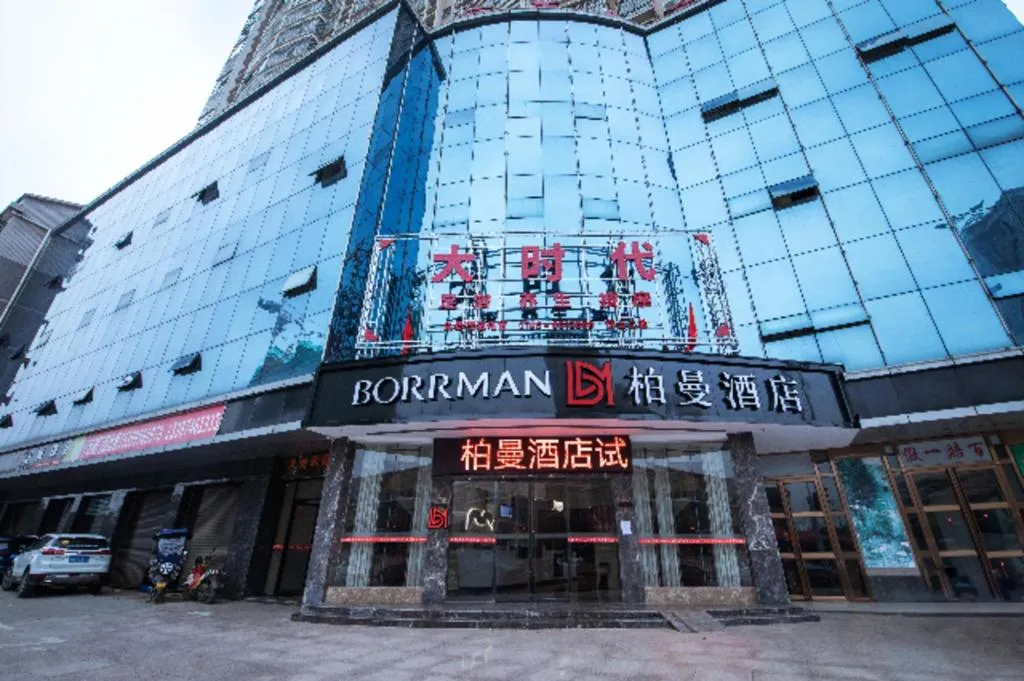 Borrman Hotel Yongzhou High Speed Railway Station