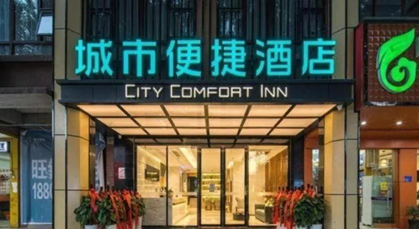 City Comfort Inn Fangchenggang Government Affairs Center