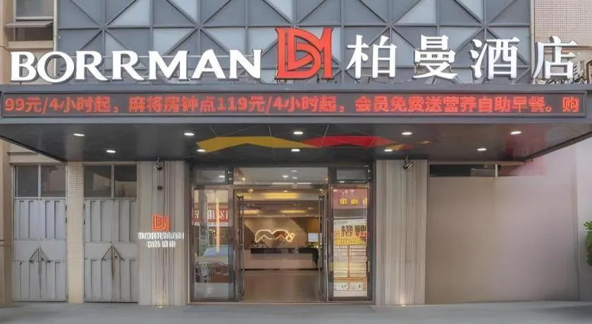 Borrman Hotel Zhonghsan Guzheng Huayi Plaza Light Rail Station