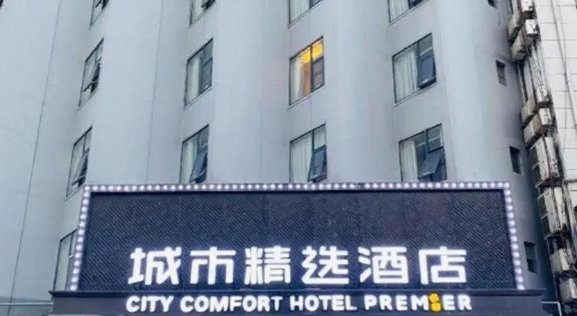 Premier City Comfort Hotel Wuhan Yellow Crane Shouyi Road Metro Station