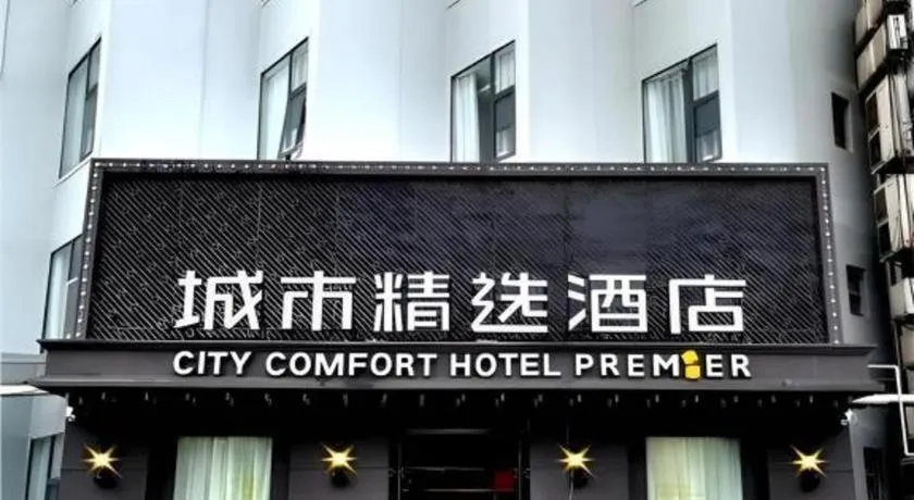 Premier City Comfort Hotel Wuhan Yellow Crane Shouyi Road Metro Station
