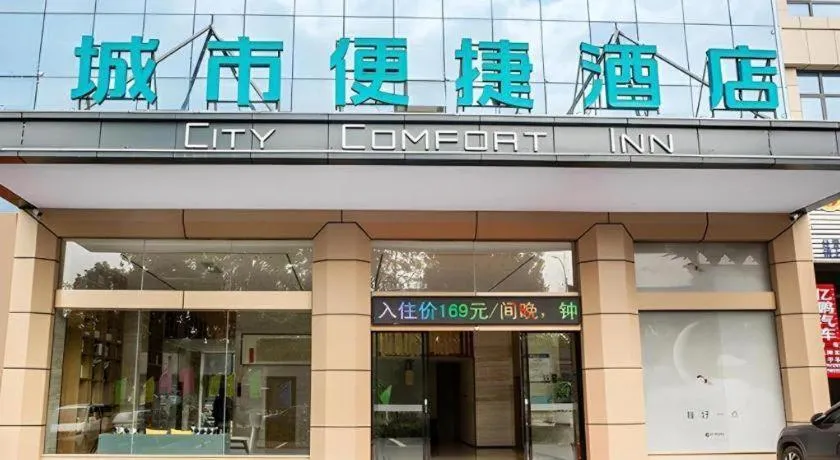 City Comfort Inn Yangxin High-speed Railway Station