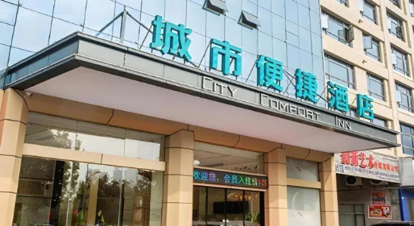 City Comfort Inn Yangxin High-speed Railway Station