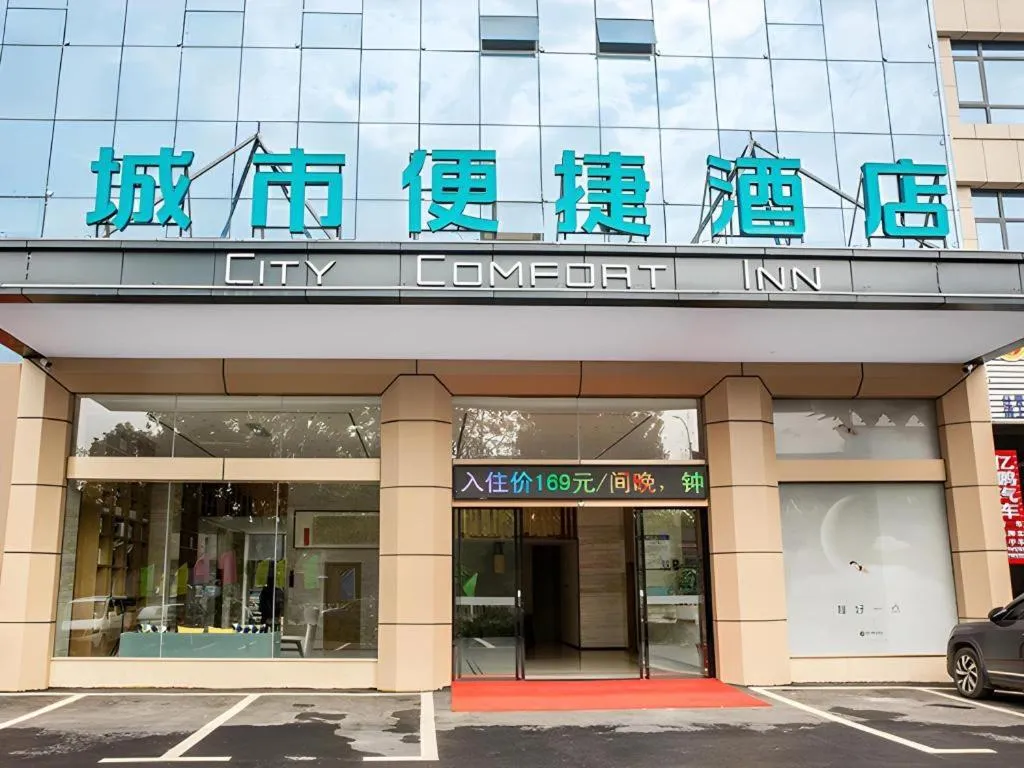 City Comfort Inn Yangxin High-speed Railway Station