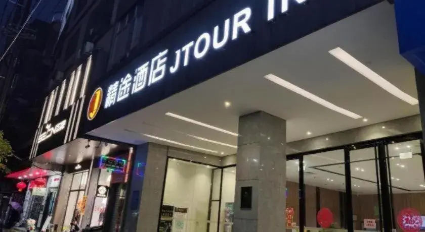 JTOUR Inn Yulin Bobai County Government Cultural Pedestrian Street JTOUR Inn Yulin Bobai County Government Cultural Pedestrian Street